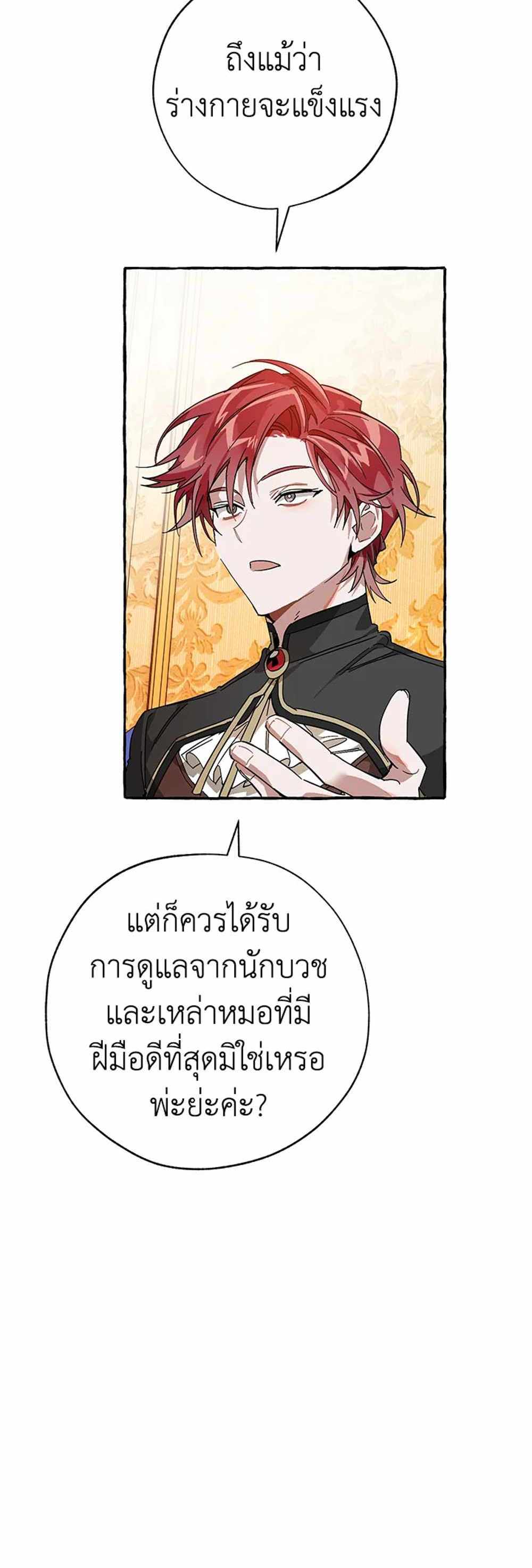 Trash of the Count’s Family แปลไทย