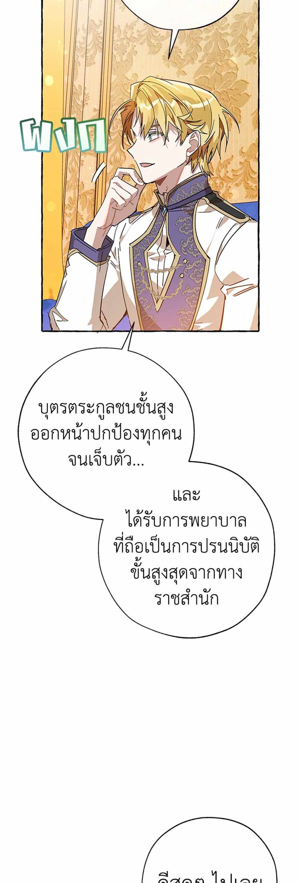 Trash of the Count’s Family แปลไทย