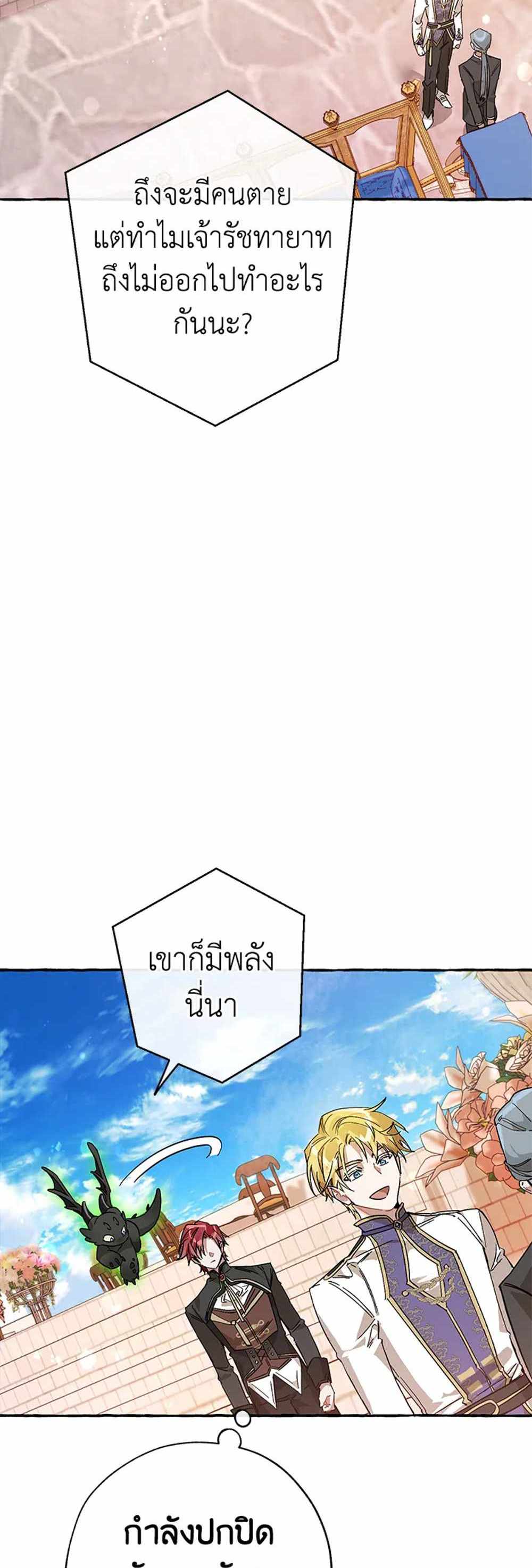 Trash of the Count’s Family แปลไทย