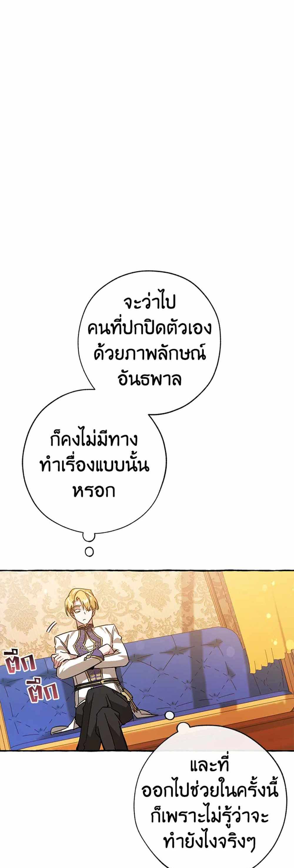 Trash of the Count’s Family แปลไทย