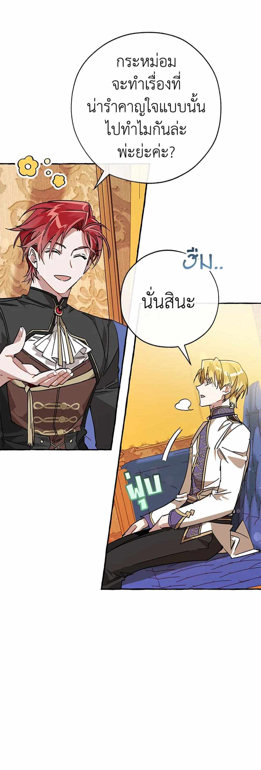 Trash of the Count’s Family แปลไทย