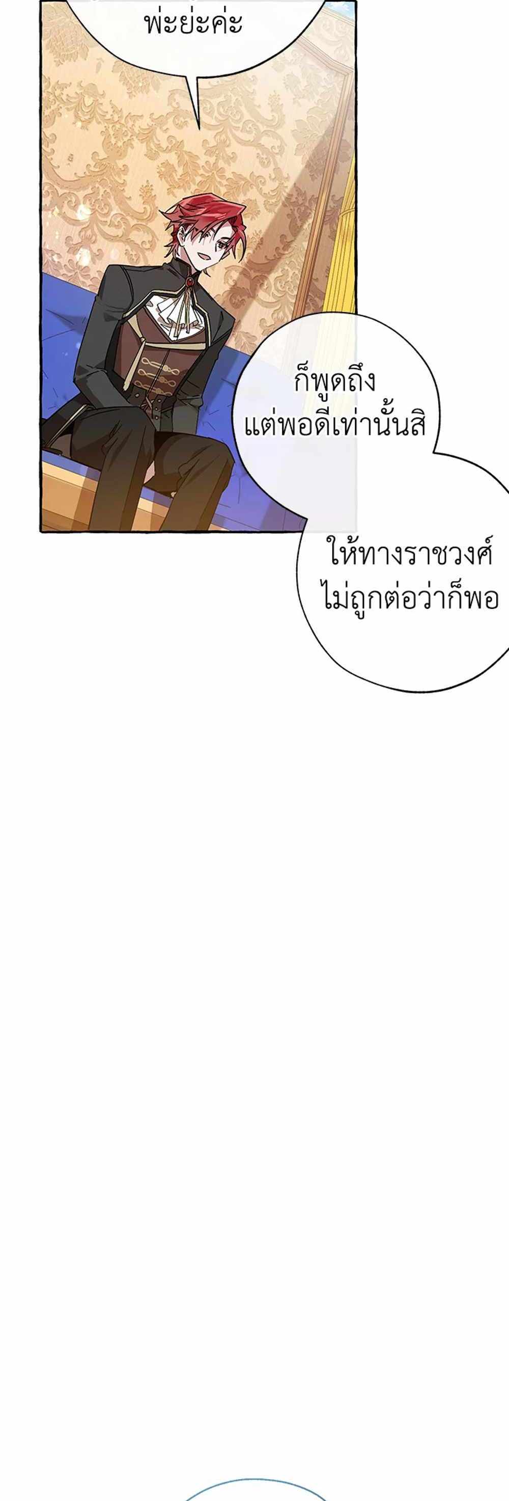 Trash of the Count’s Family แปลไทย