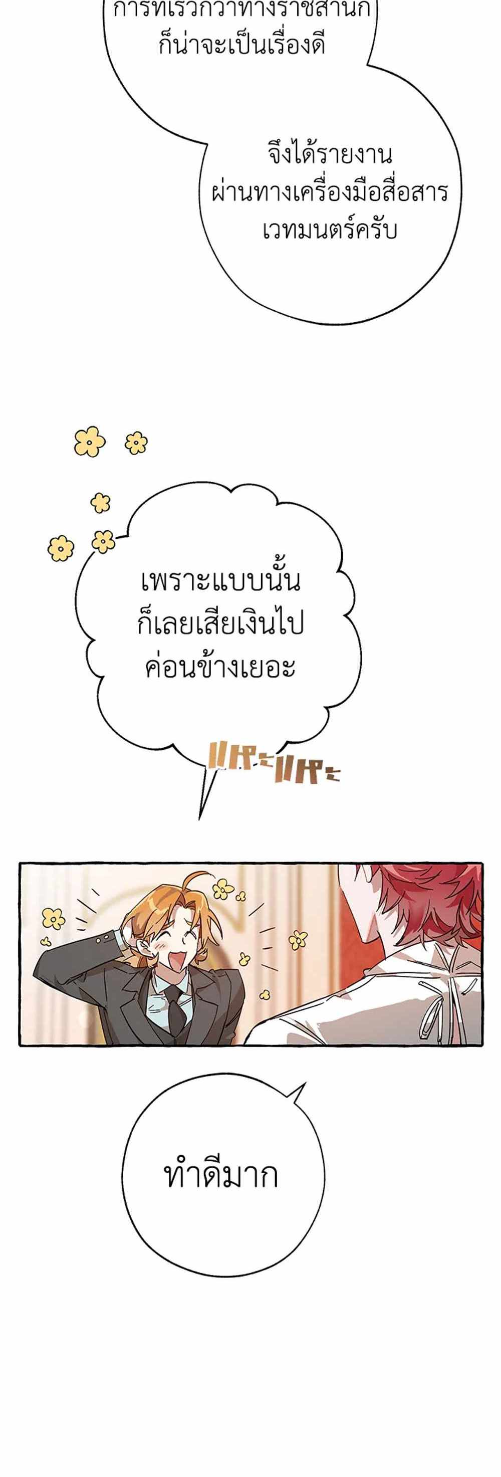 Trash of the Count’s Family แปลไทย