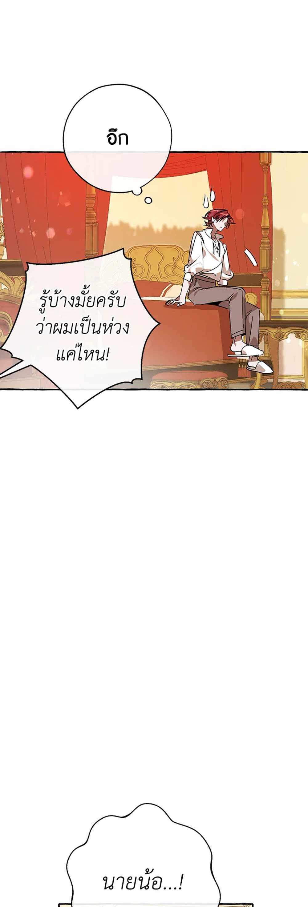 Trash of the Count’s Family แปลไทย