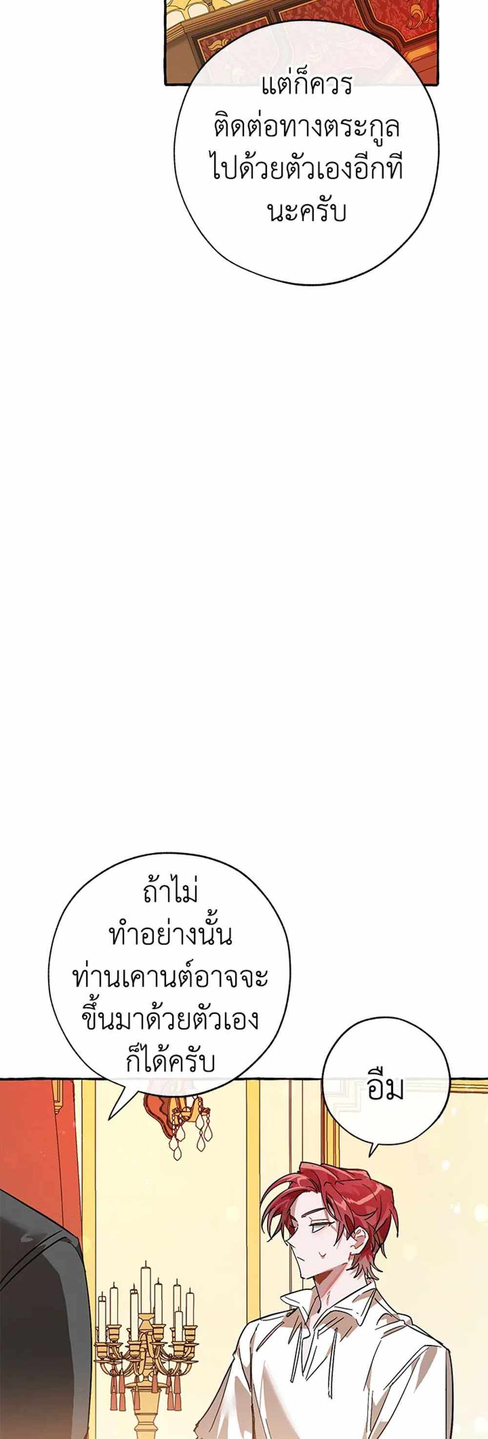 Trash of the Count’s Family แปลไทย