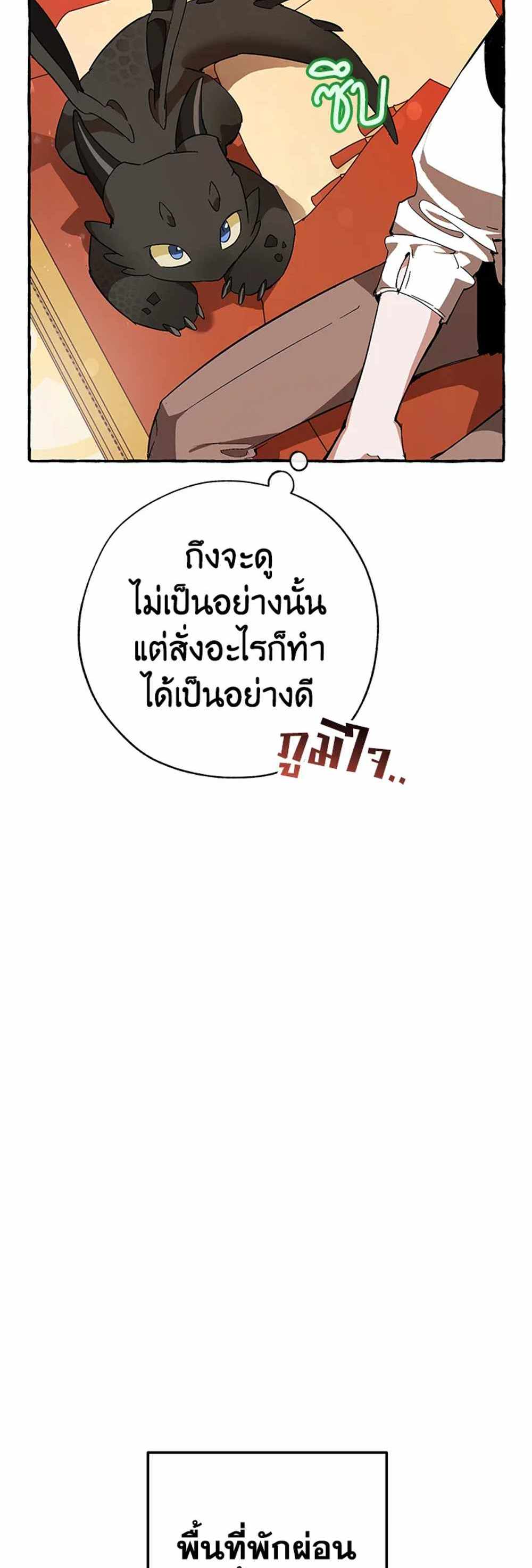 Trash of the Count’s Family แปลไทย