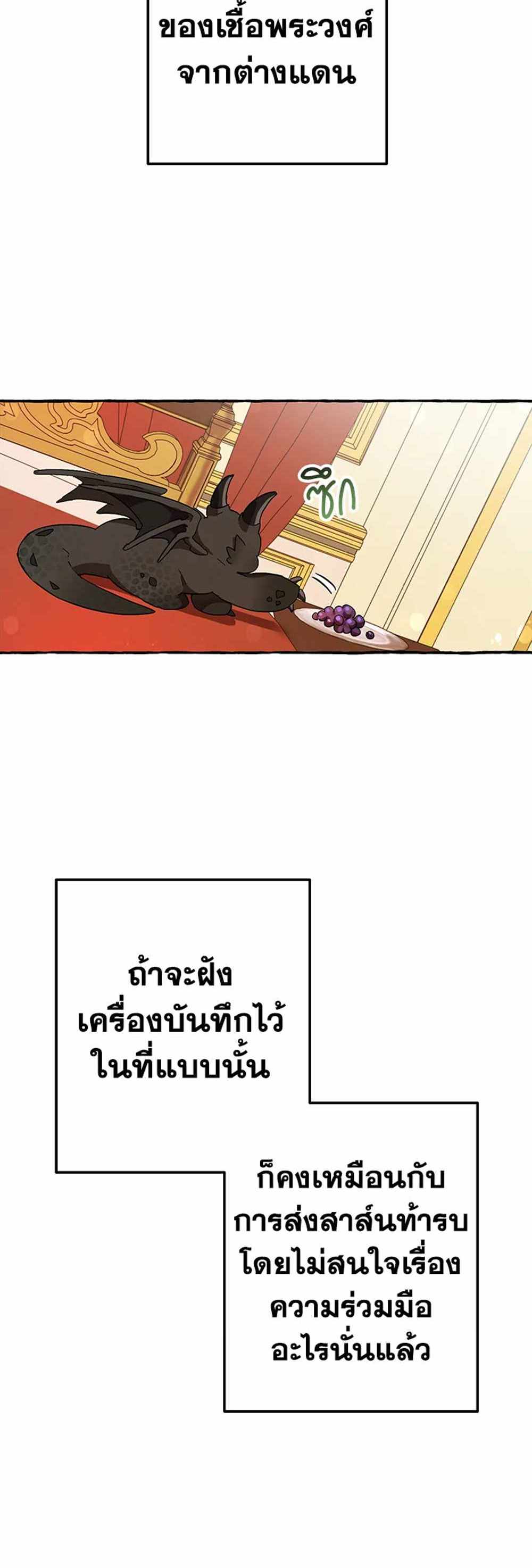 Trash of the Count’s Family แปลไทย