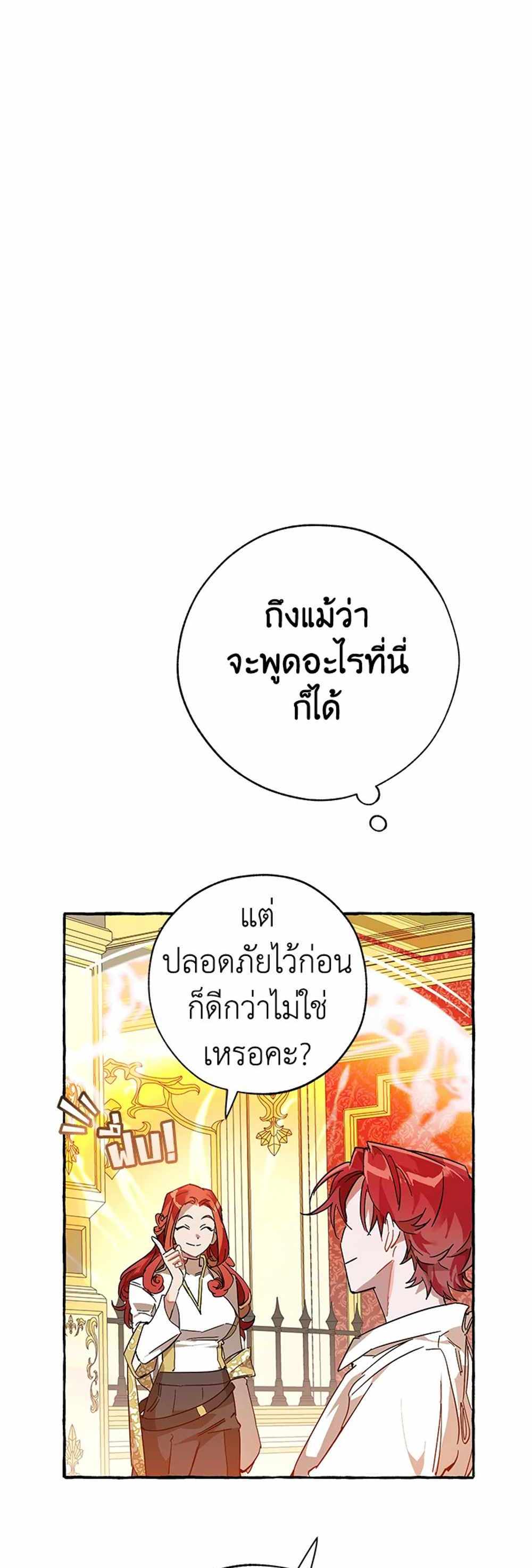 Trash of the Count’s Family แปลไทย