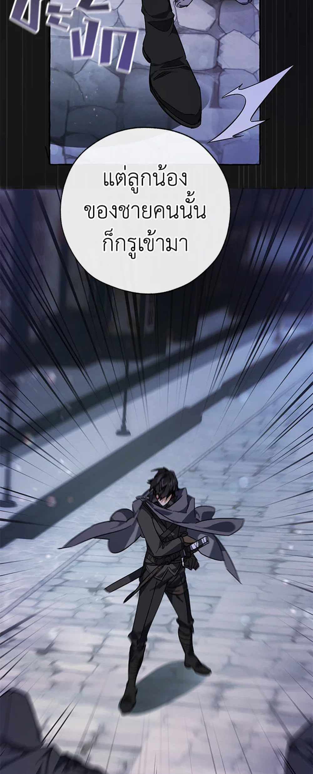 Trash of the Count’s Family แปลไทย