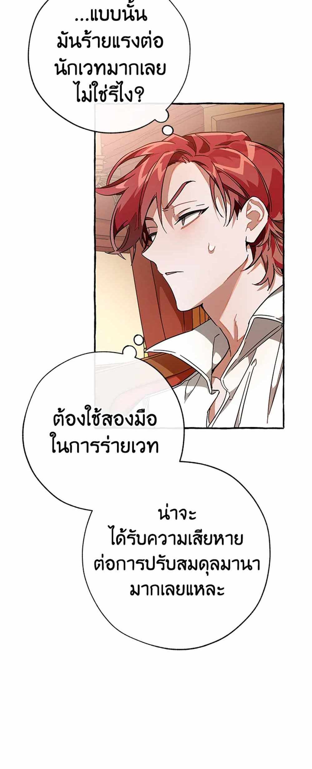 Trash of the Count’s Family แปลไทย