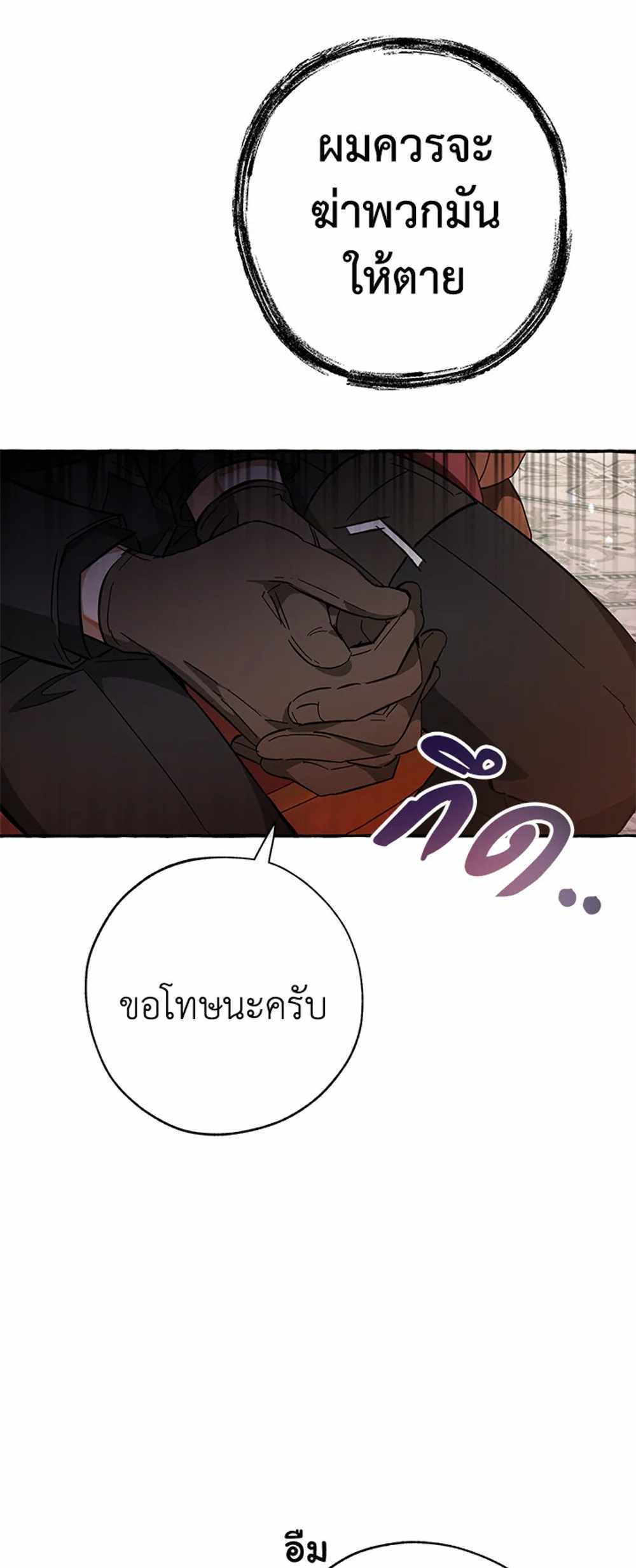 Trash of the Count’s Family แปลไทย