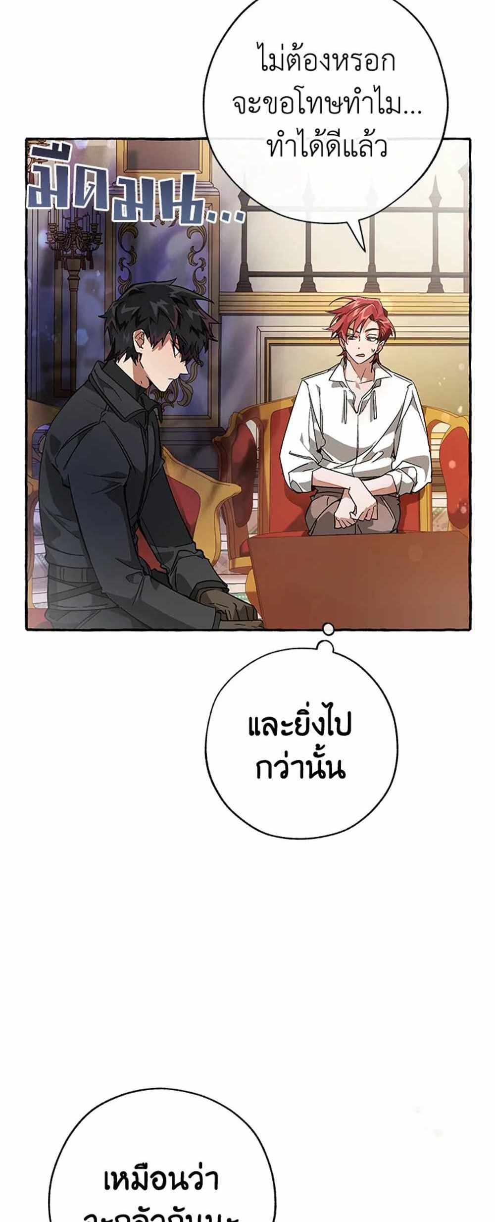 Trash of the Count’s Family แปลไทย