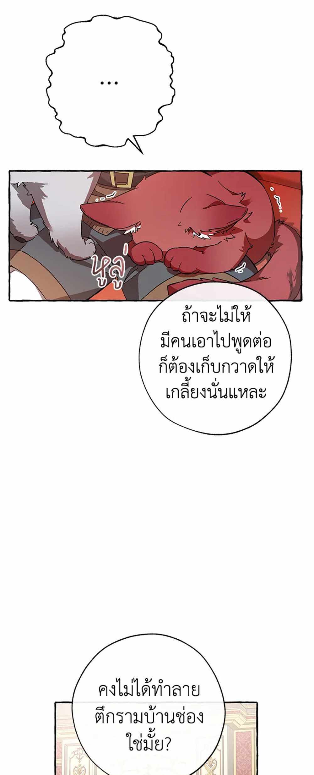 Trash of the Count’s Family แปลไทย