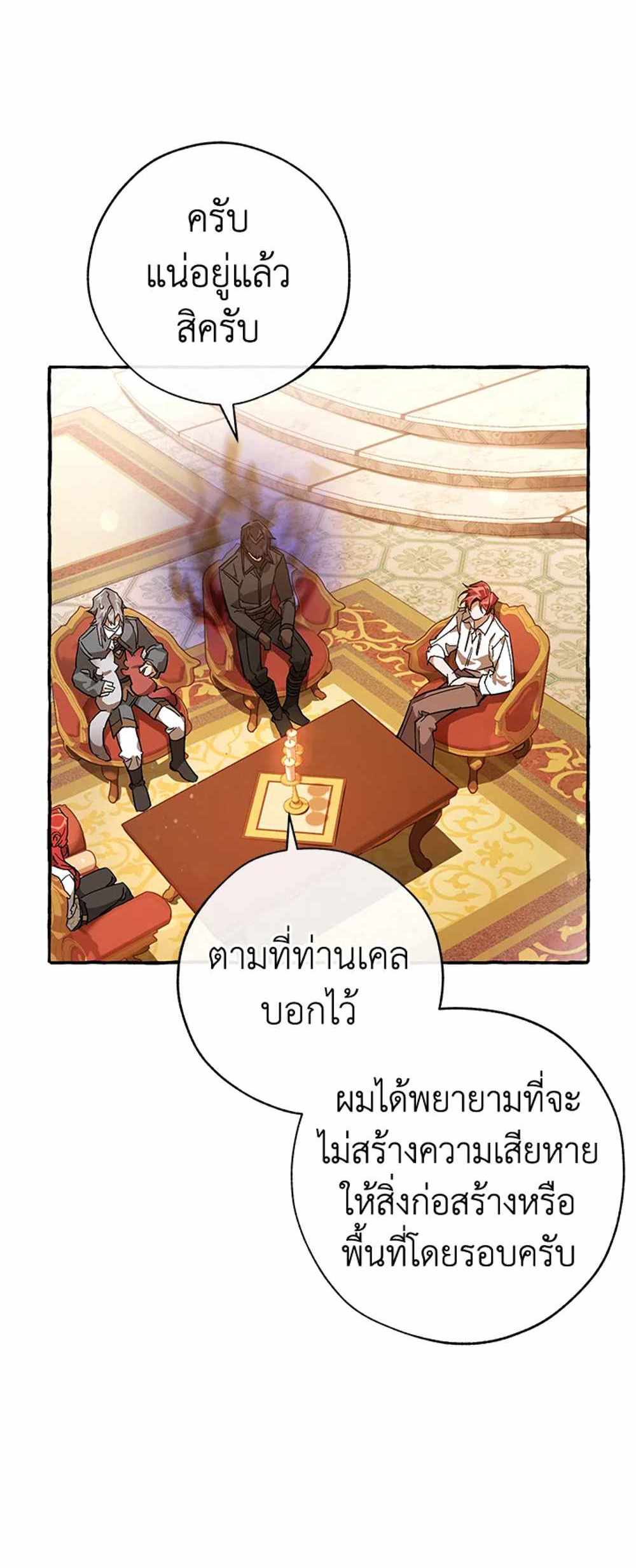 Trash of the Count’s Family แปลไทย