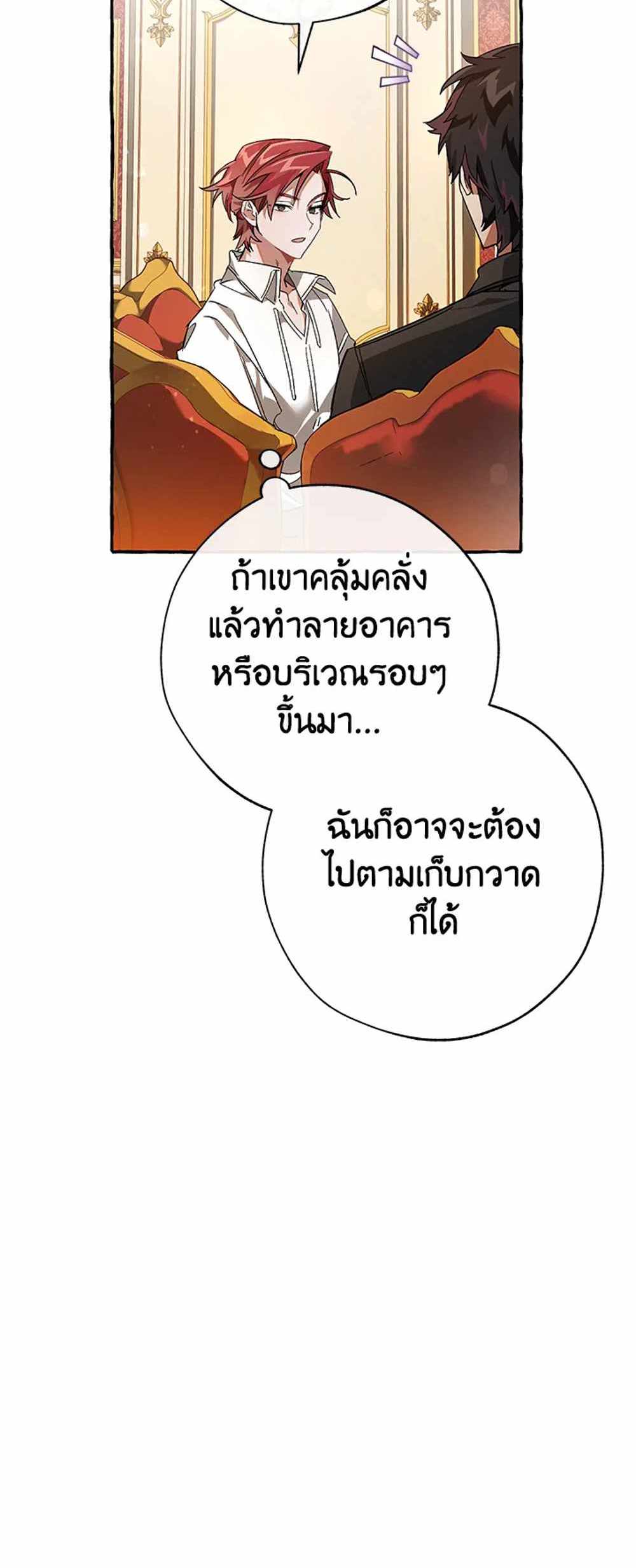 Trash of the Count’s Family แปลไทย