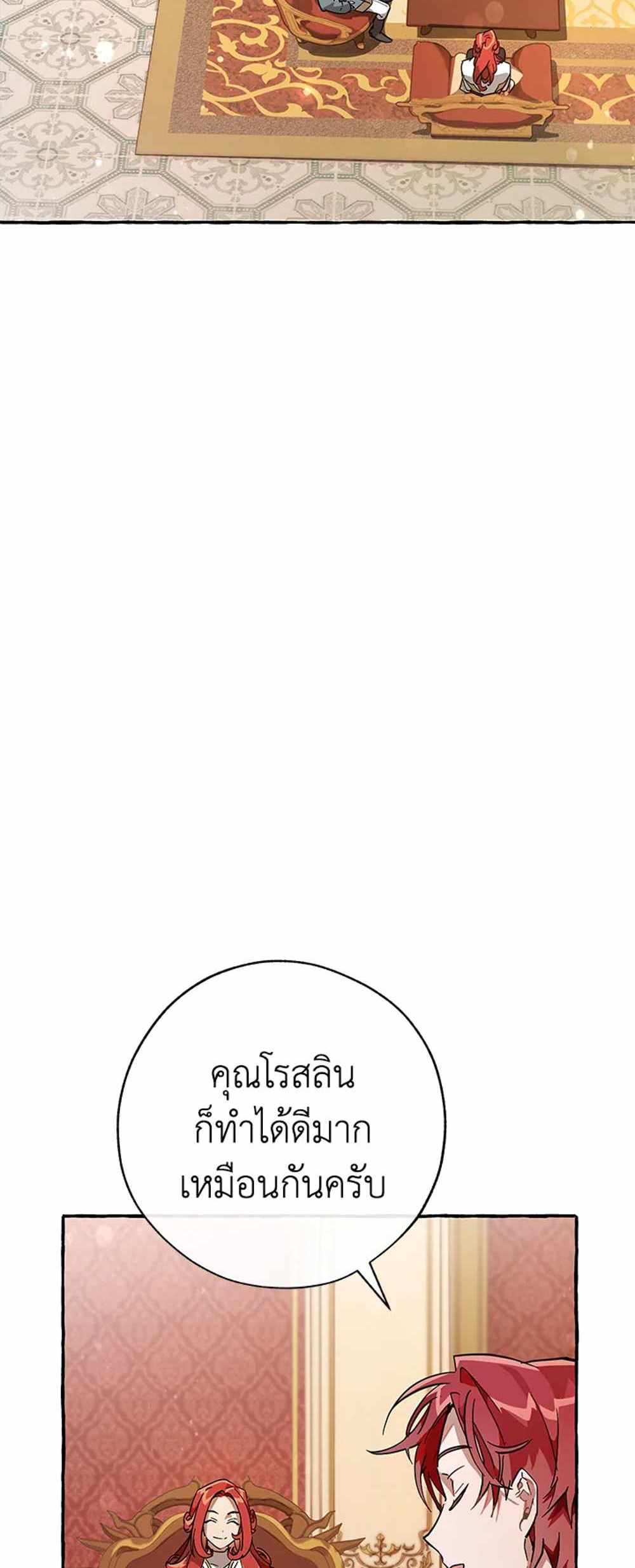 Trash of the Count’s Family แปลไทย