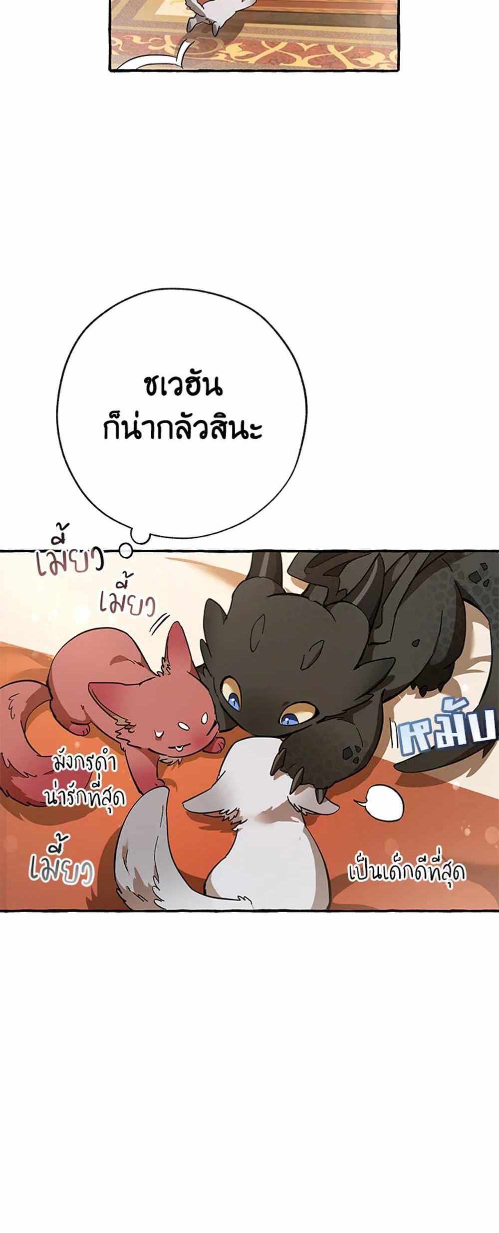 Trash of the Count’s Family แปลไทย