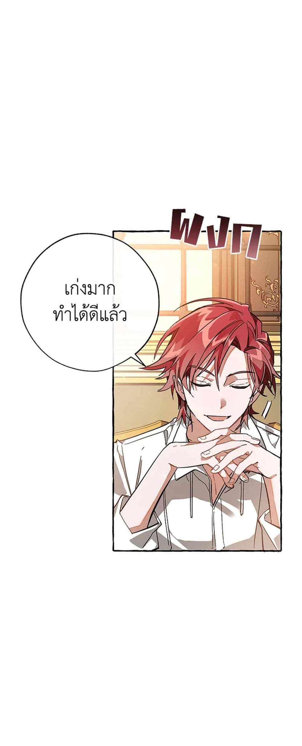 Trash of the Count’s Family แปลไทย