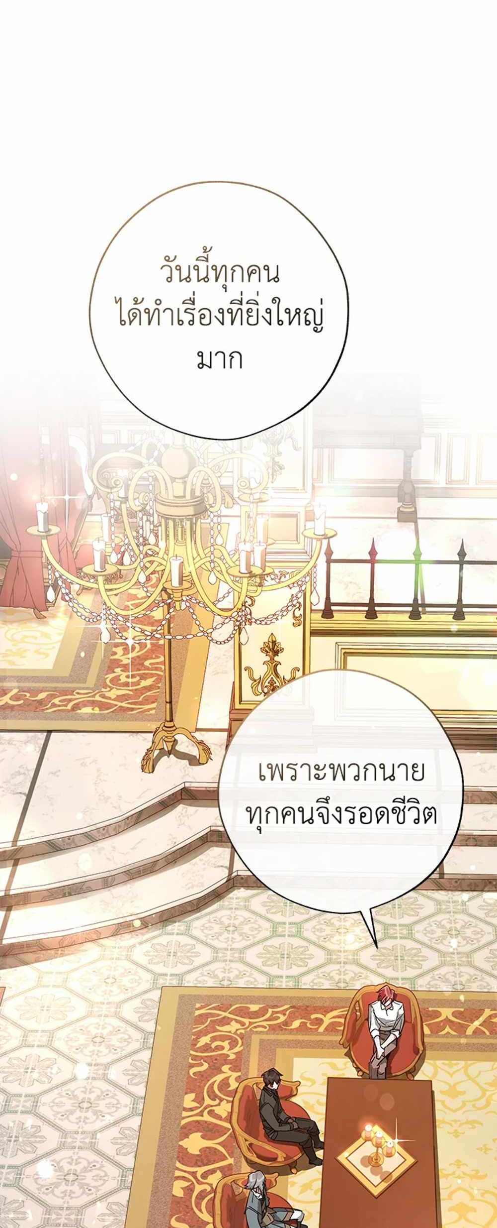 Trash of the Count’s Family แปลไทย