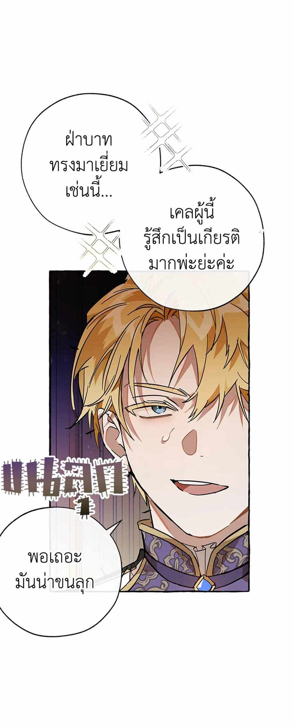 Trash of the Count’s Family แปลไทย