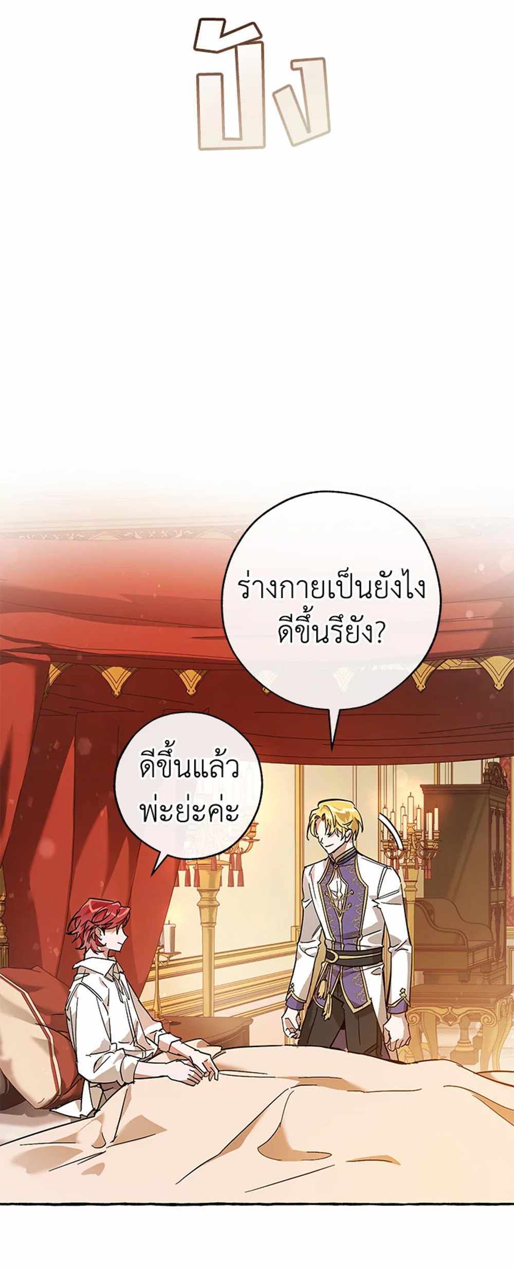 Trash of the Count’s Family แปลไทย