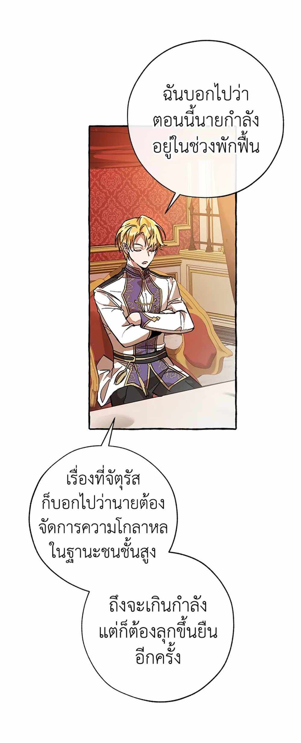 Trash of the Count’s Family แปลไทย