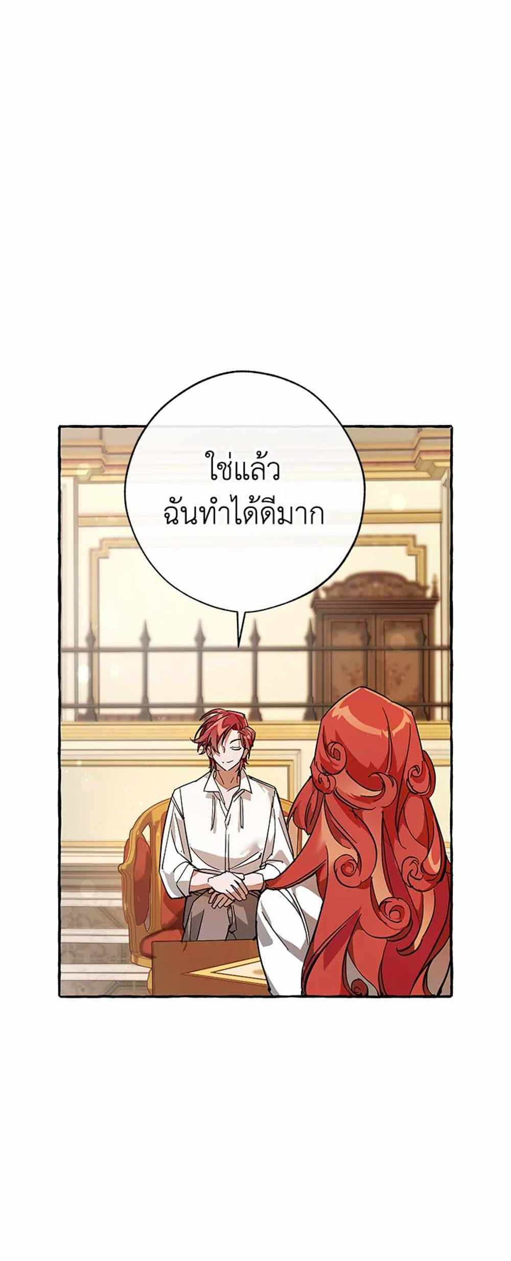 Trash of the Count’s Family แปลไทย