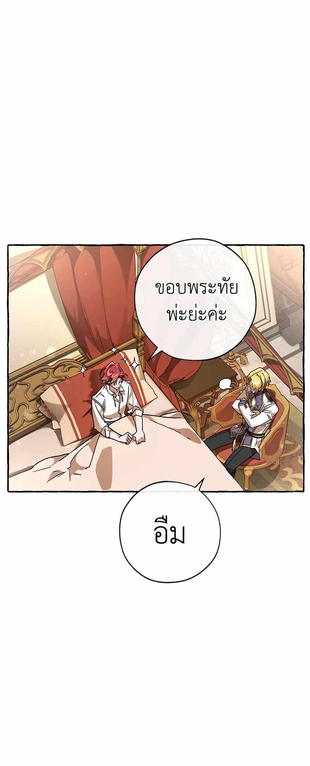 Trash of the Count’s Family แปลไทย