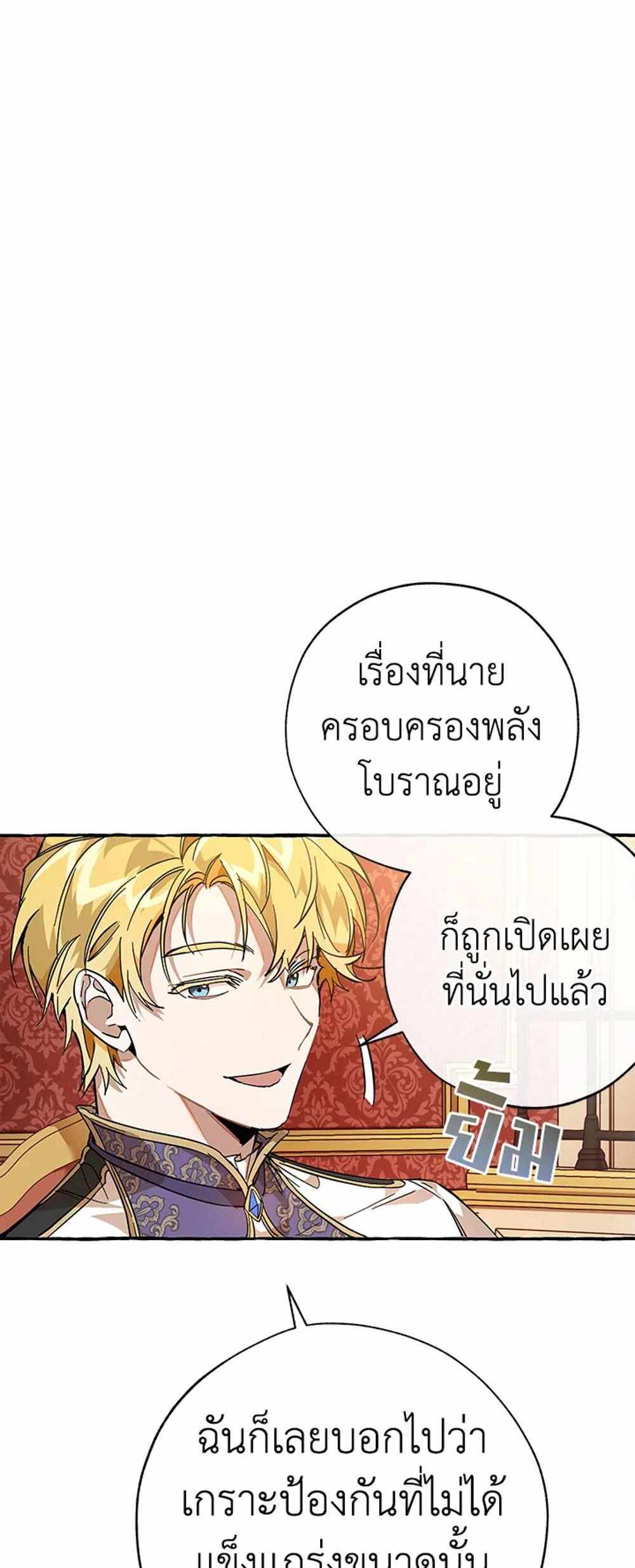 Trash of the Count’s Family แปลไทย