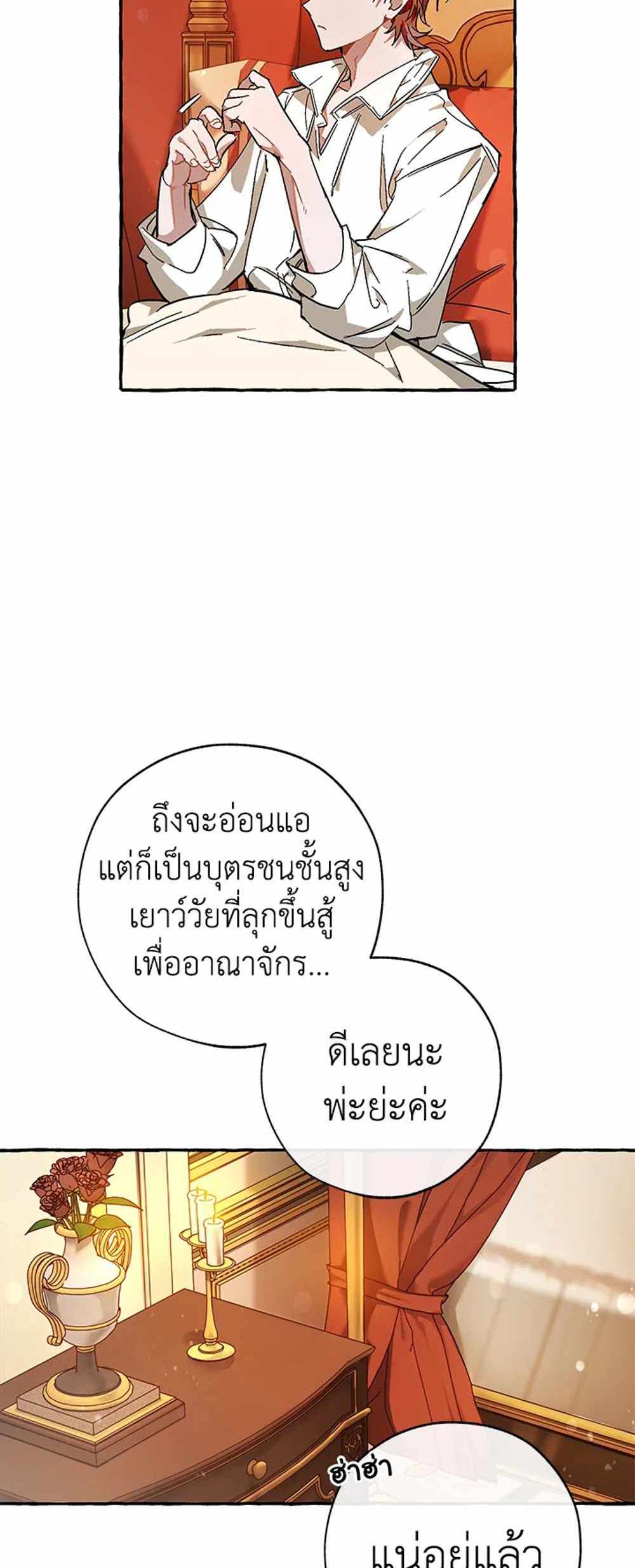 Trash of the Count’s Family แปลไทย