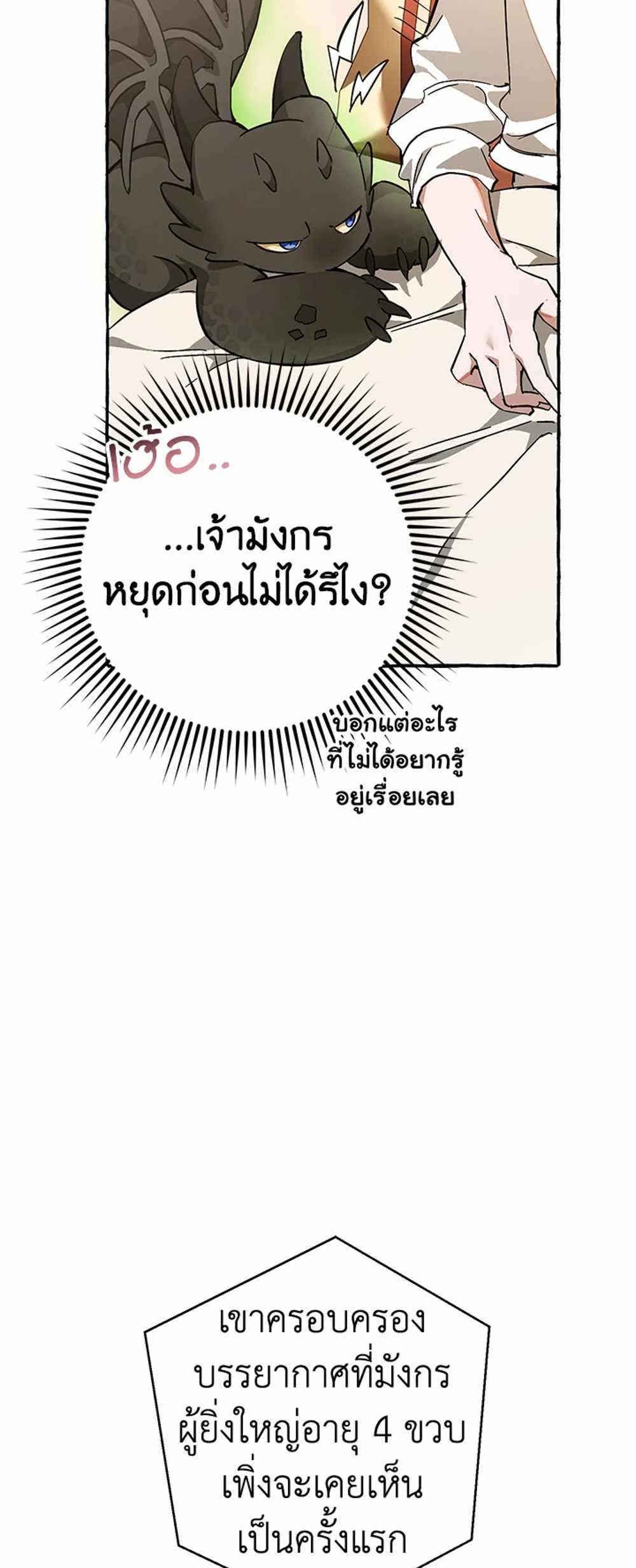 Trash of the Count’s Family แปลไทย