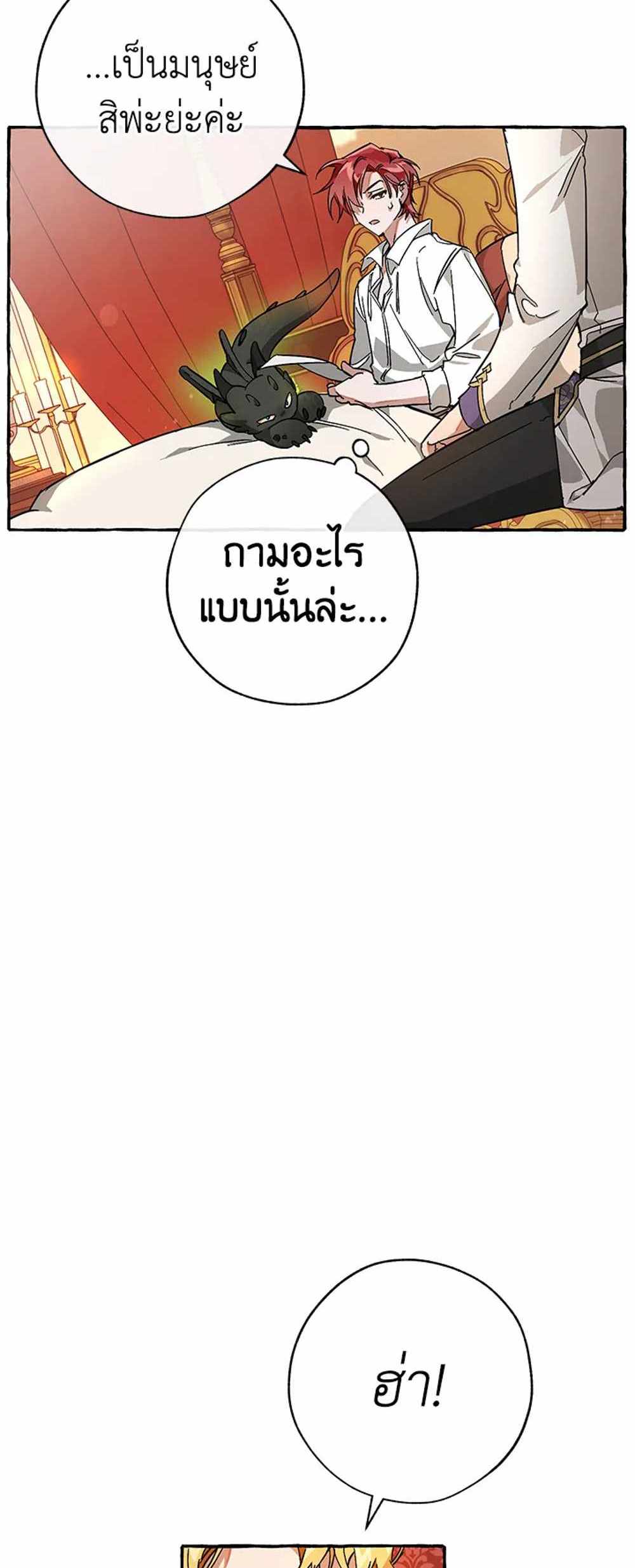 Trash of the Count’s Family แปลไทย