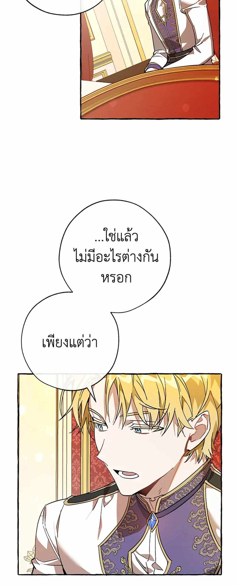 Trash of the Count’s Family แปลไทย