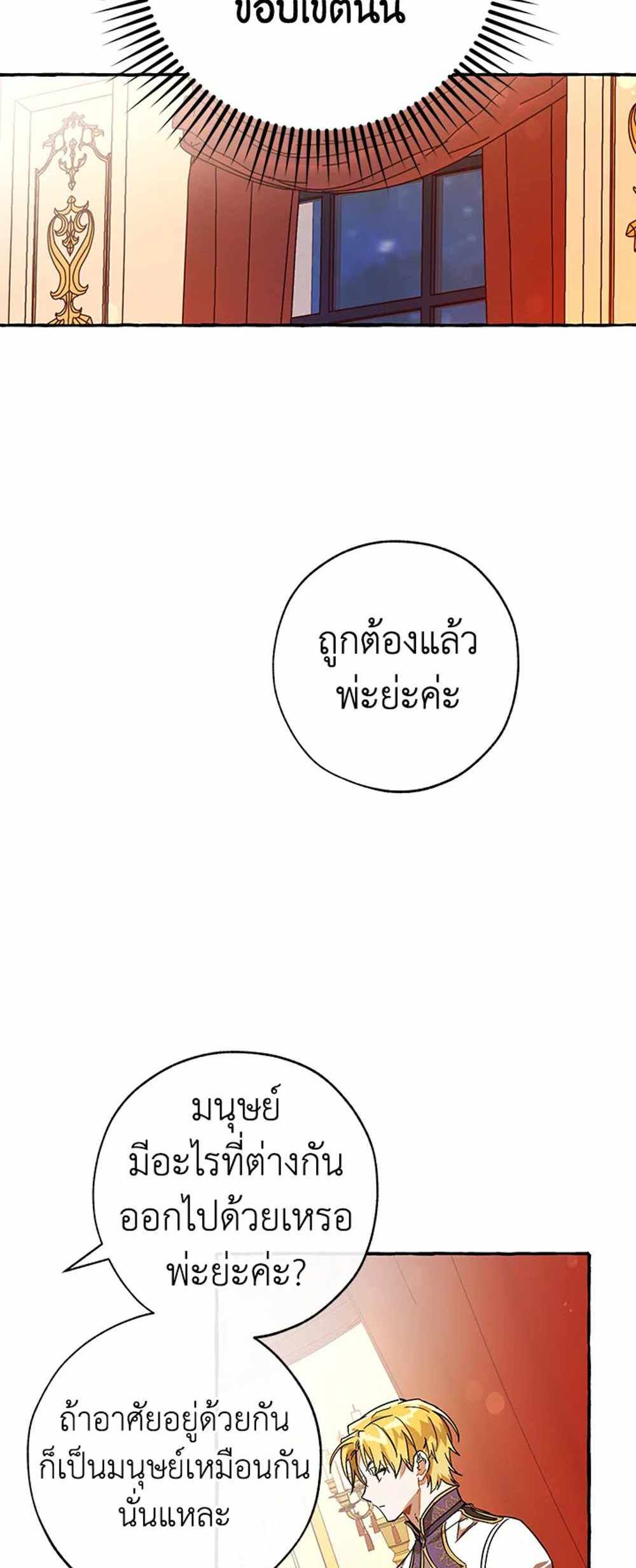 Trash of the Count’s Family แปลไทย