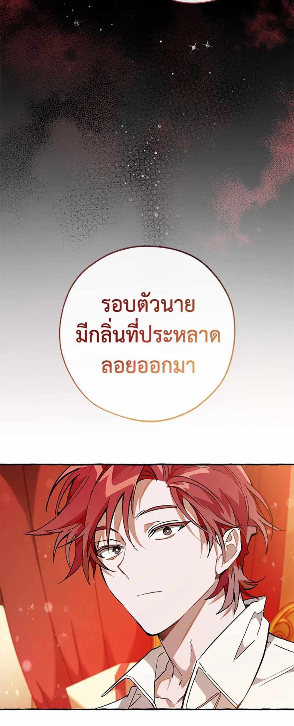 Trash of the Count’s Family แปลไทย