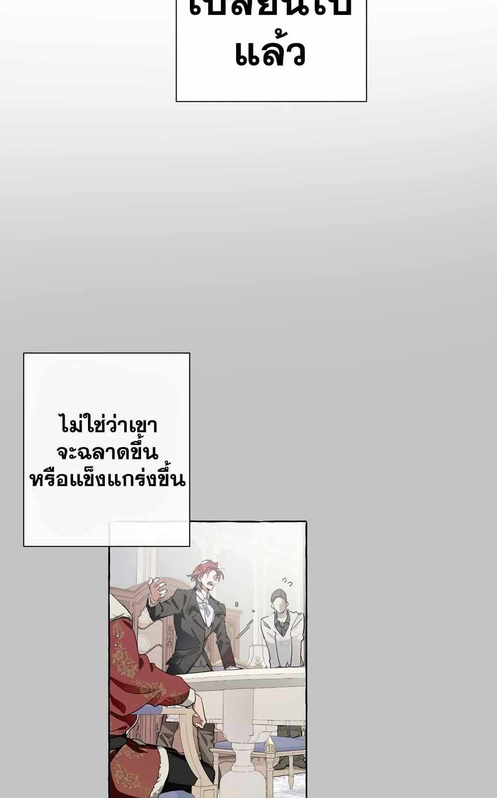 Trash of the Count’s Family แปลไทย