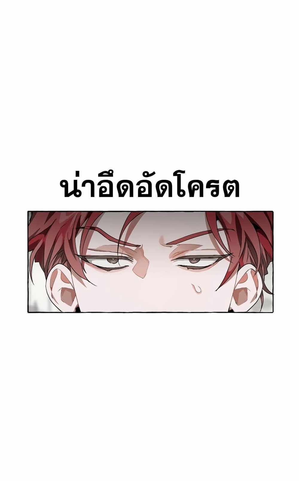 Trash of the Count’s Family แปลไทย