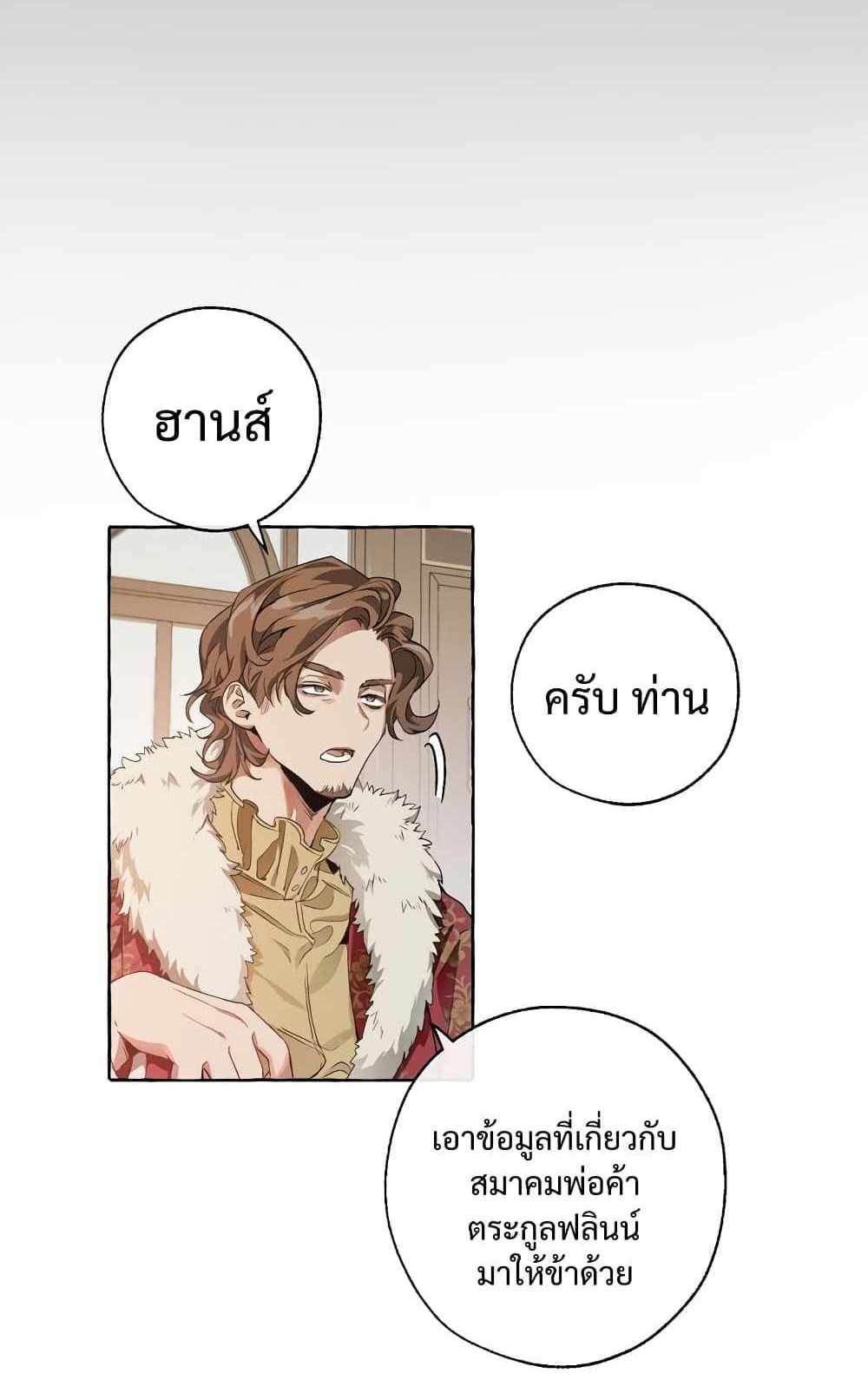 Trash of the Count’s Family แปลไทย