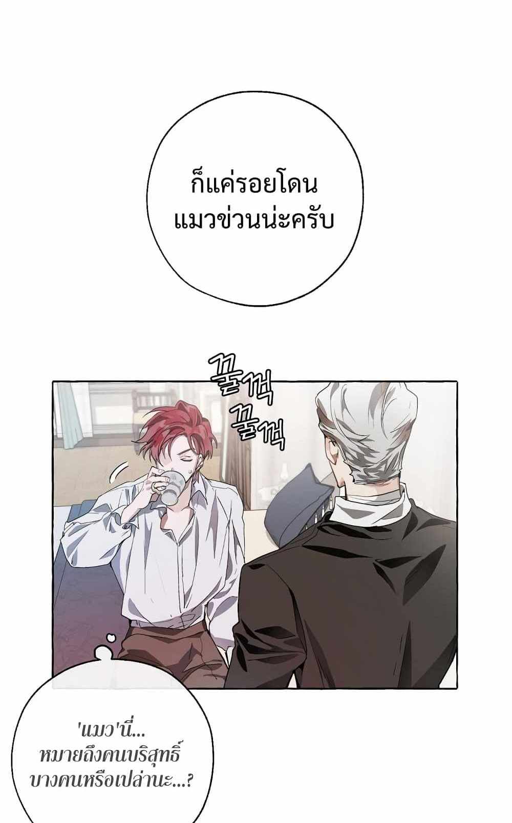 Trash of the Count’s Family แปลไทย