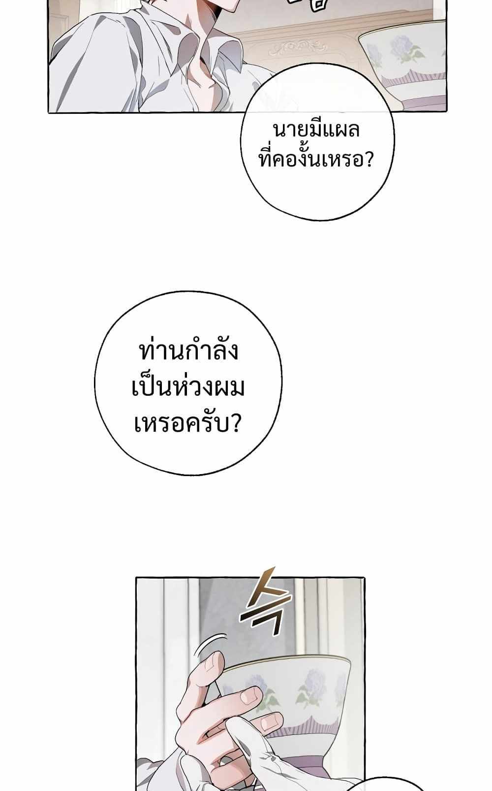 Trash of the Count’s Family แปลไทย