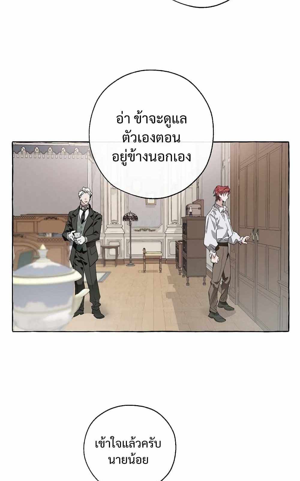 Trash of the Count’s Family แปลไทย