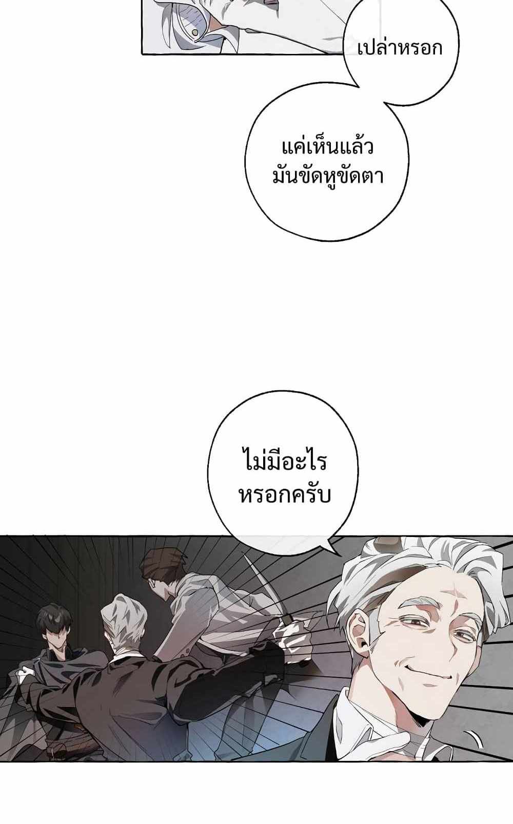 Trash of the Count’s Family แปลไทย