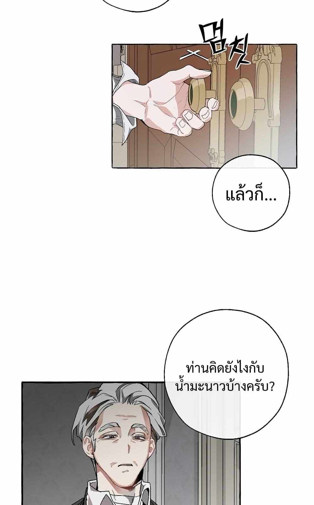 Trash of the Count’s Family แปลไทย