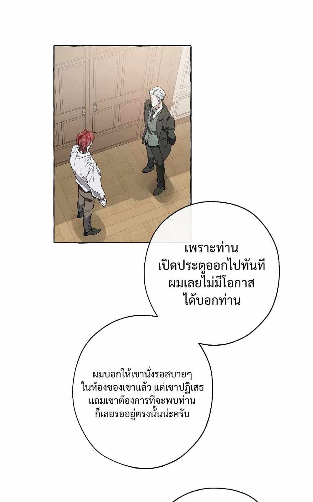 Trash of the Count’s Family แปลไทย