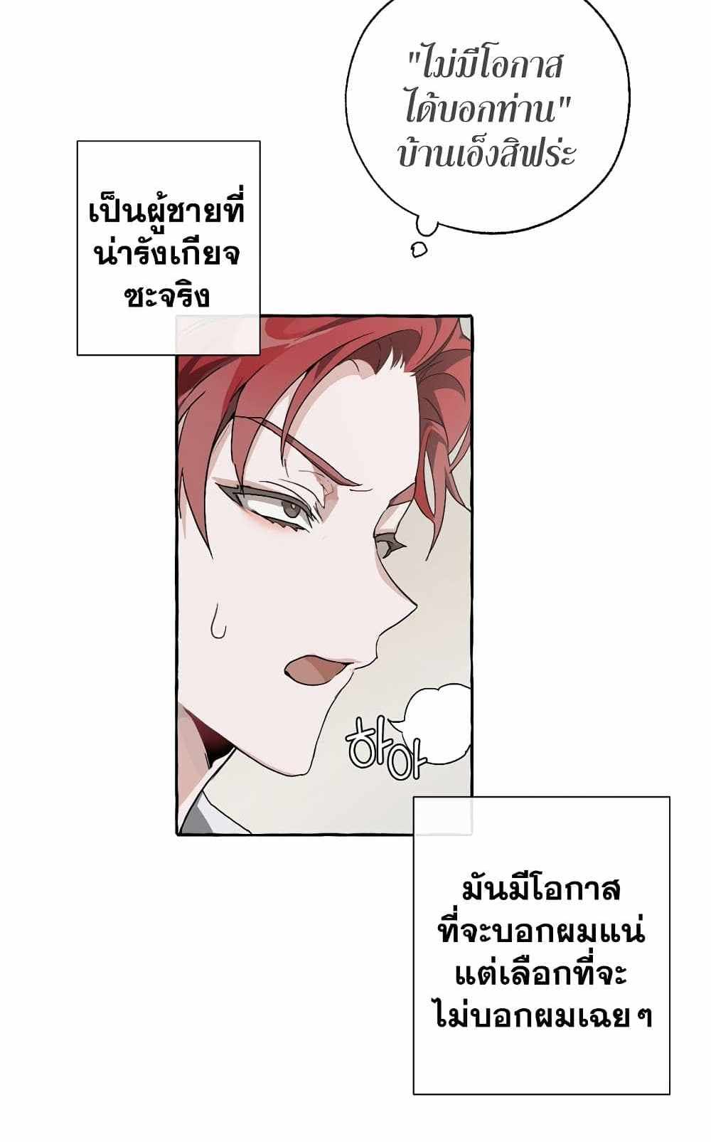 Trash of the Count’s Family แปลไทย