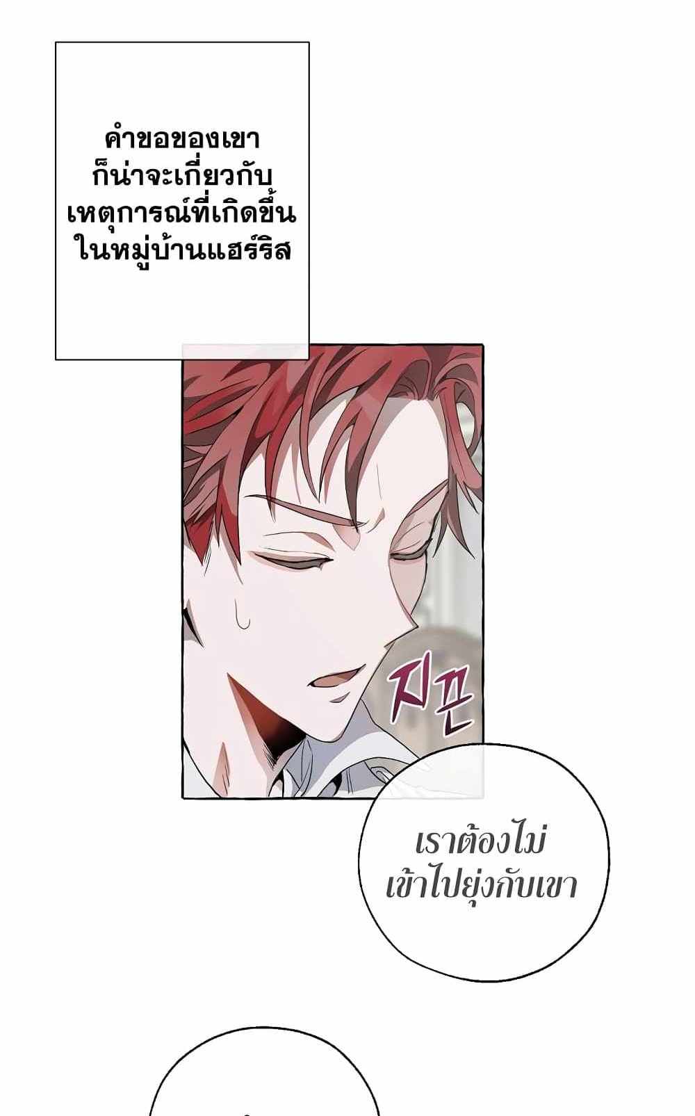 Trash of the Count’s Family แปลไทย