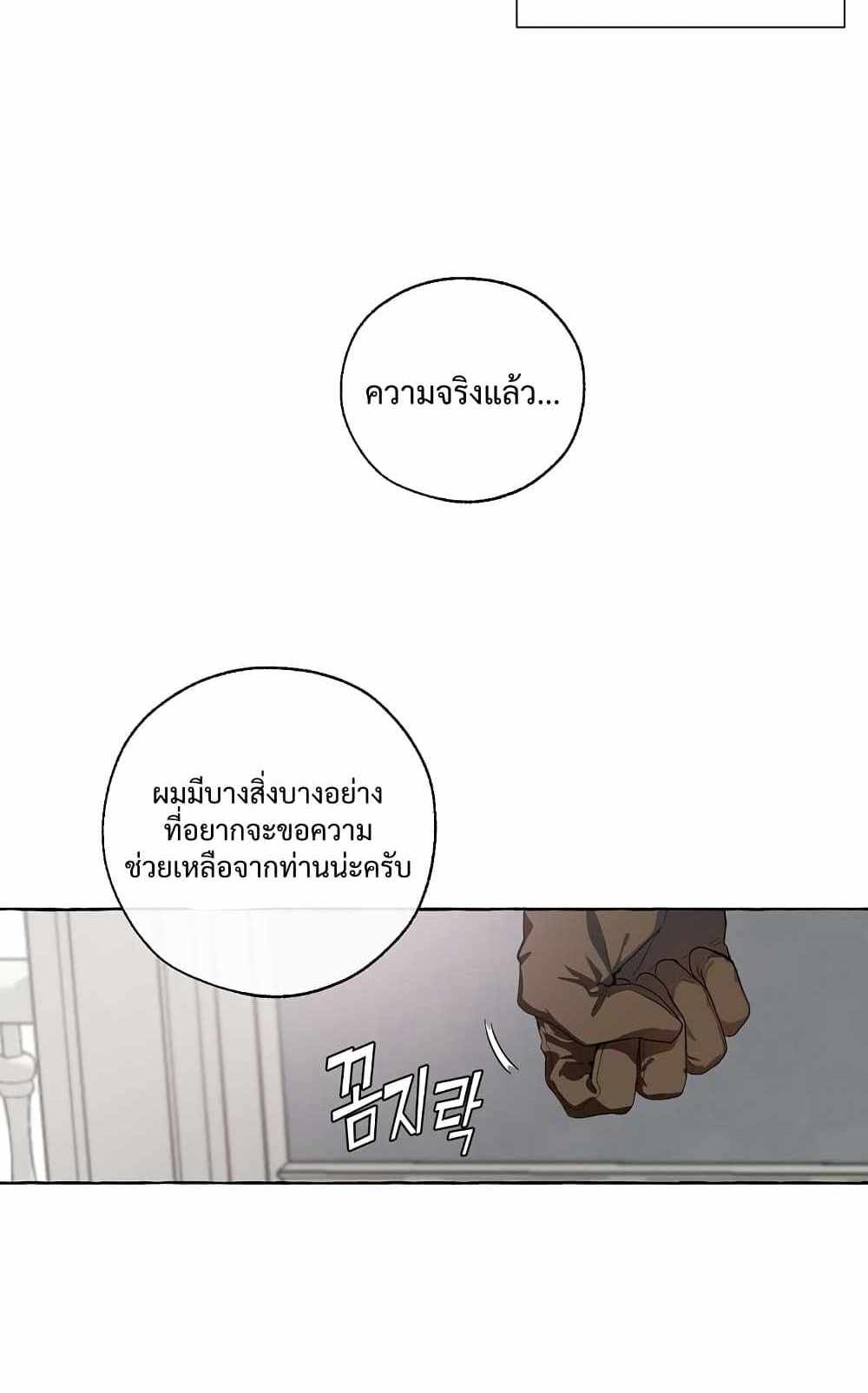 Trash of the Count’s Family แปลไทย