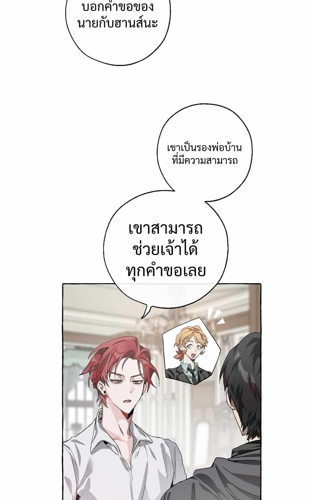 Trash of the Count’s Family แปลไทย