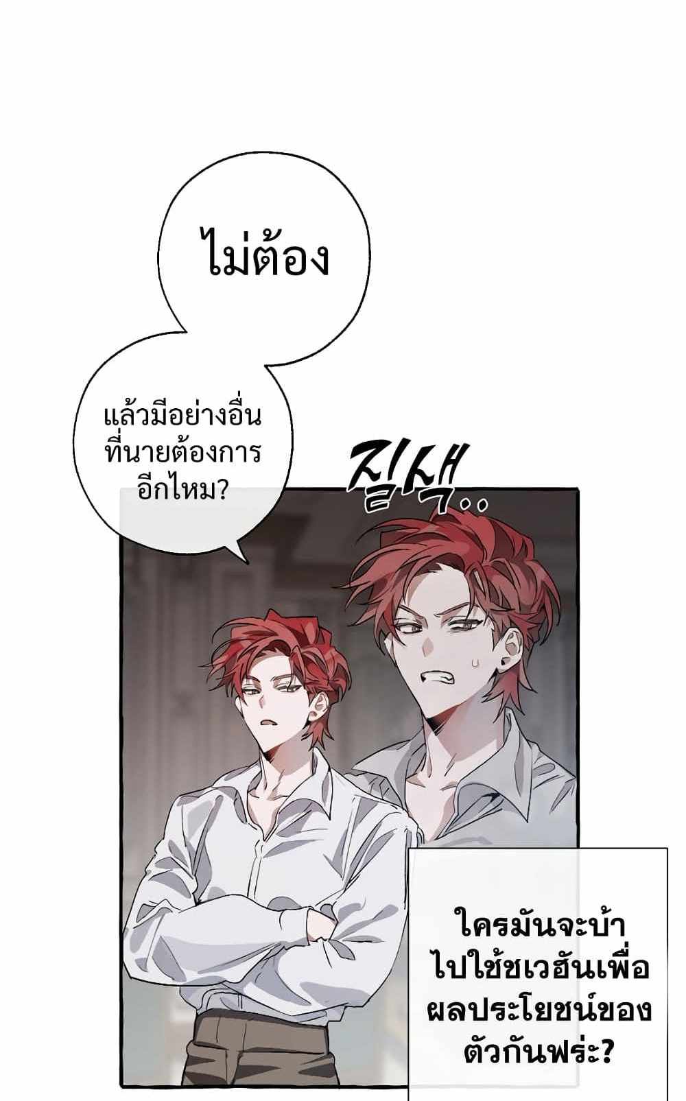 Trash of the Count’s Family แปลไทย