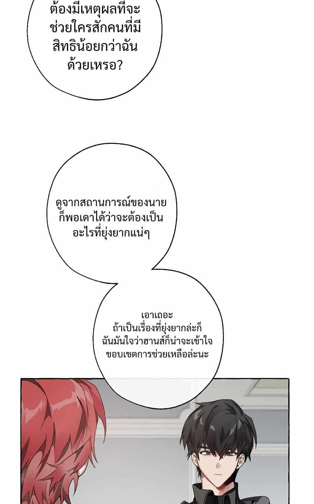 Trash of the Count’s Family แปลไทย